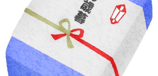 お歳暮
