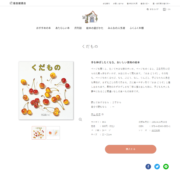 「くだもの」（平山和子）