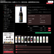 焼酎 麻友子Sweet (まゆこスイート)－商品の紹介 | 焼酎・白露(しらつゆ)