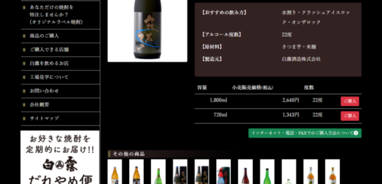 焼酎 麻友子Sweet (まゆこスイート)－商品の紹介 | 焼酎・白露(しらつゆ)